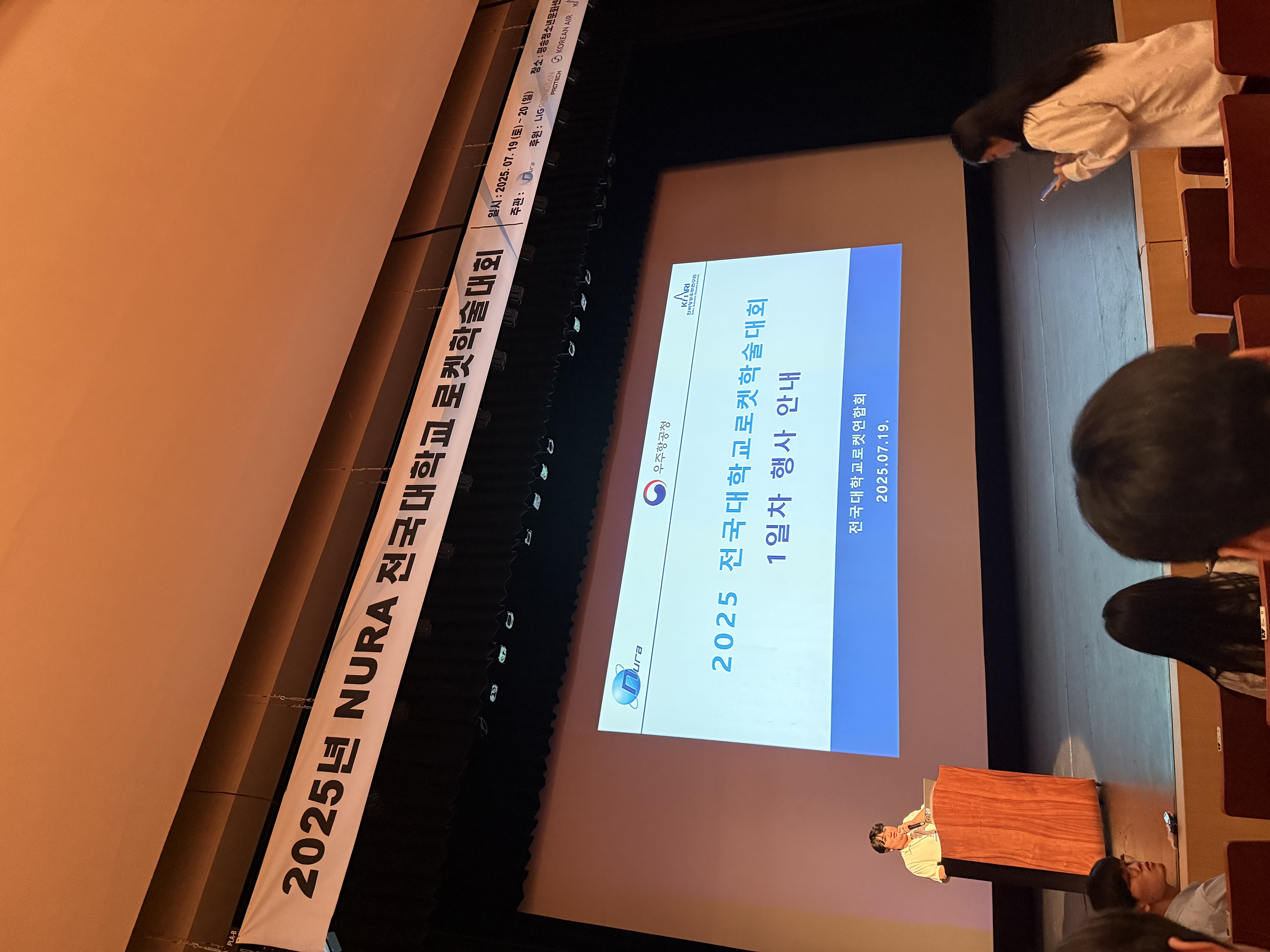 2025 NURA 전국대학교 로켓학술대회 현장